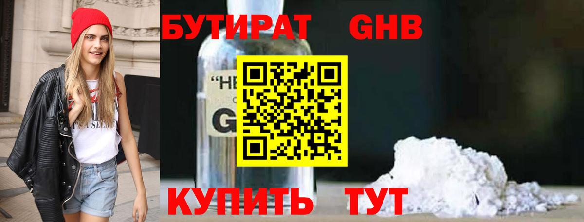 БУТИРАТ  Вход с VPN  Старая Купавна  Бутират оксана 