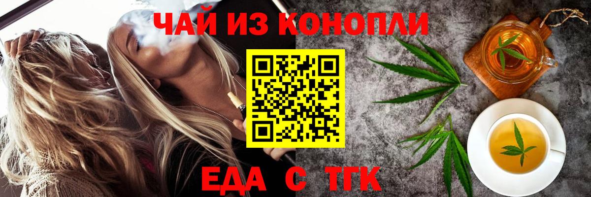 Еда ТГК конопля  Вход с VPN  Старая Купавна 