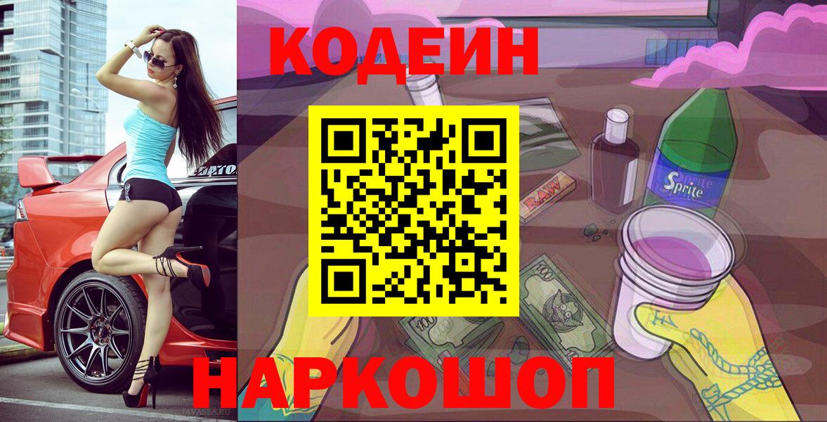 Кодеиновый сироп Lean напиток Lean (лин) Старая Купавна