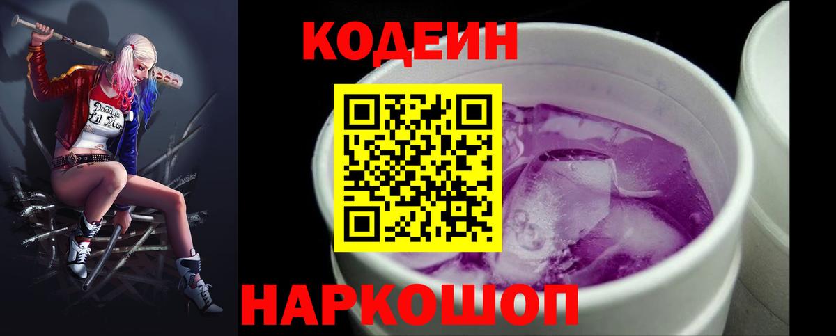Старая Купавна  Кодеиновый сироп Lean напиток Lean (лин)  Кодеин напиток Lean (лин)  Вход с VPN 